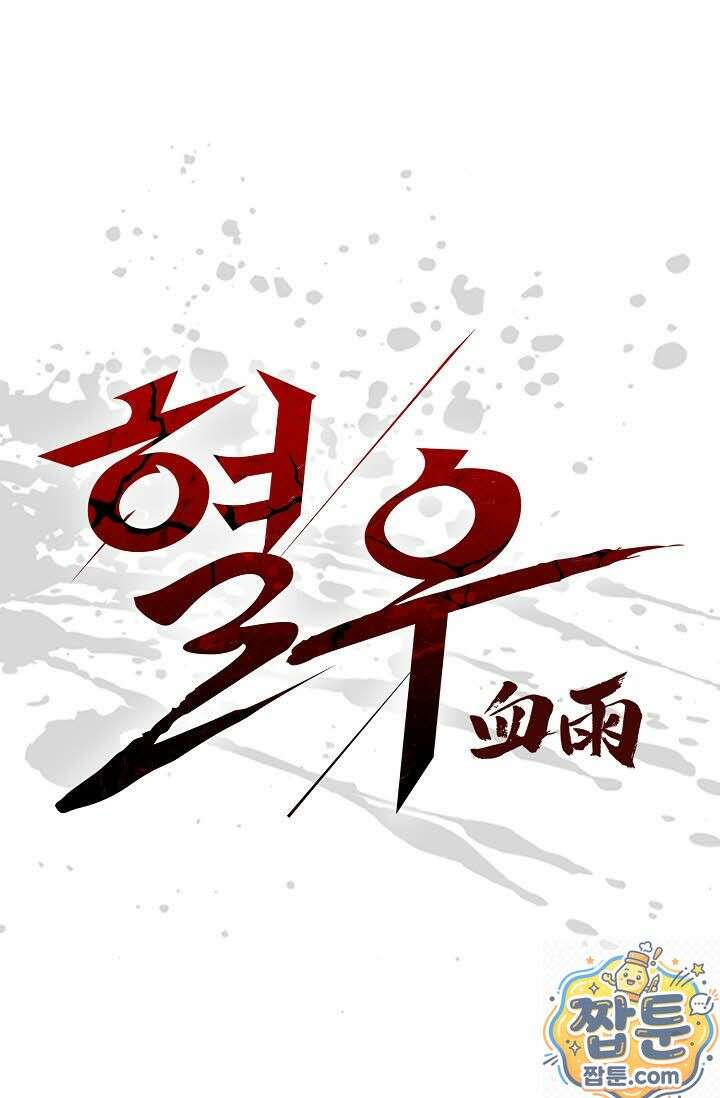 혈우 78화 1