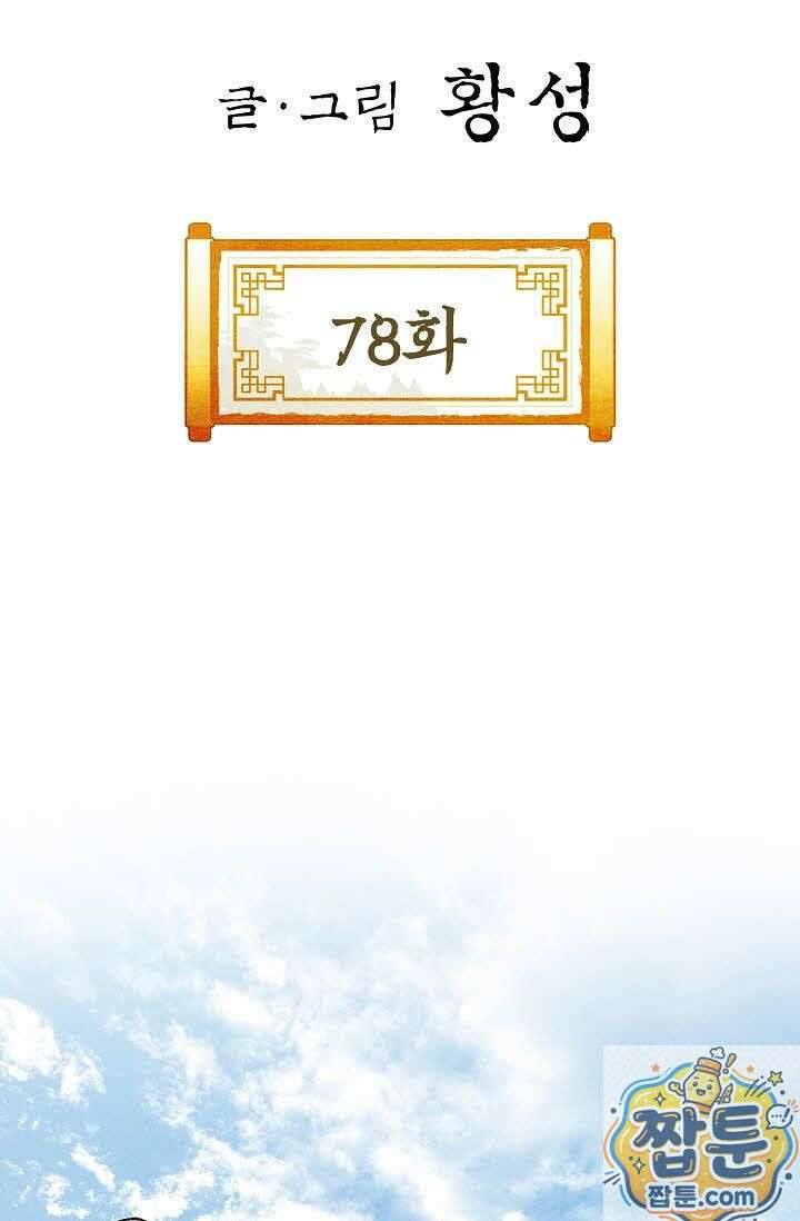 혈우 78화 2