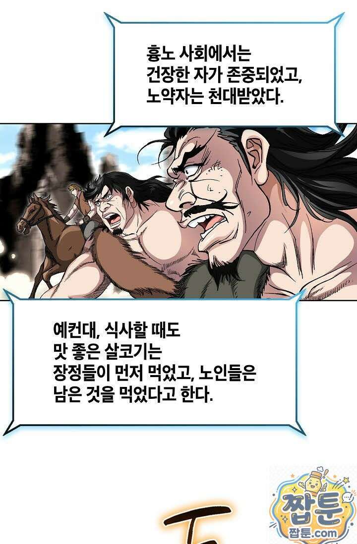 혈우 78화 40