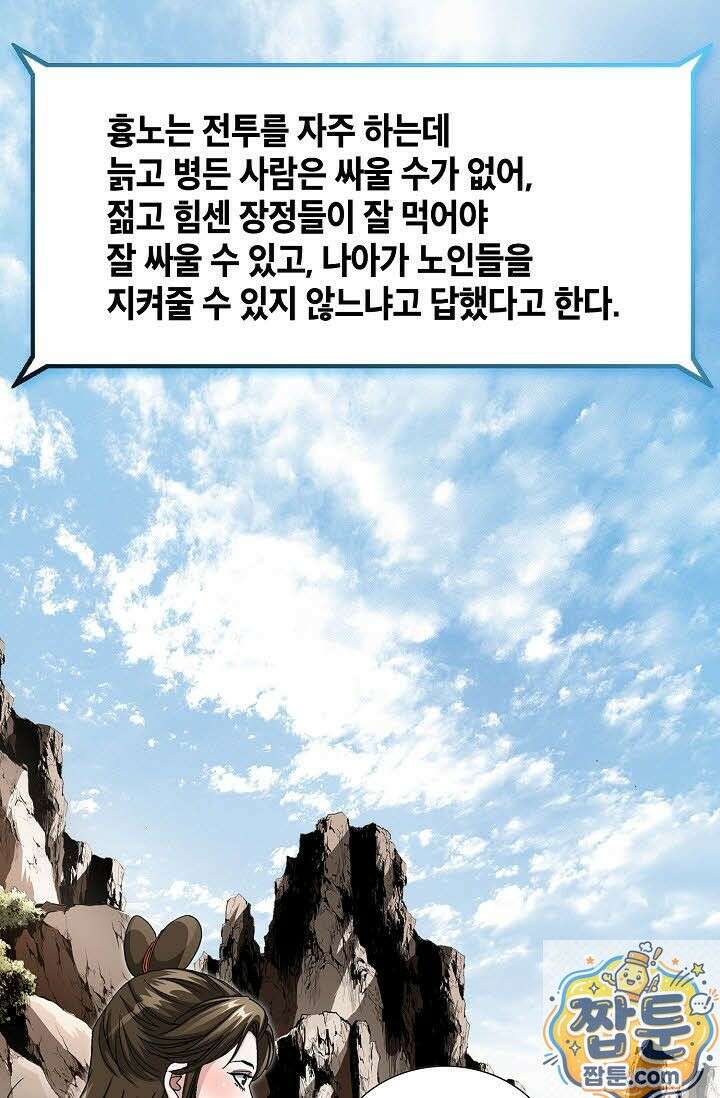 혈우 78화 42