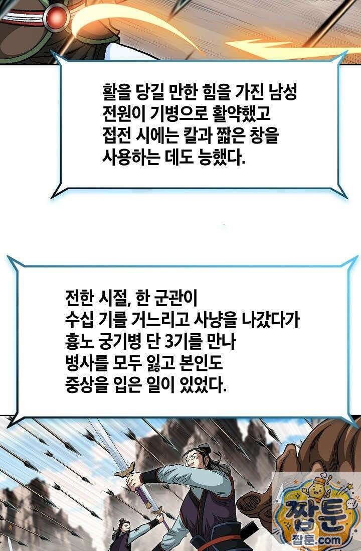 혈우 78화 73