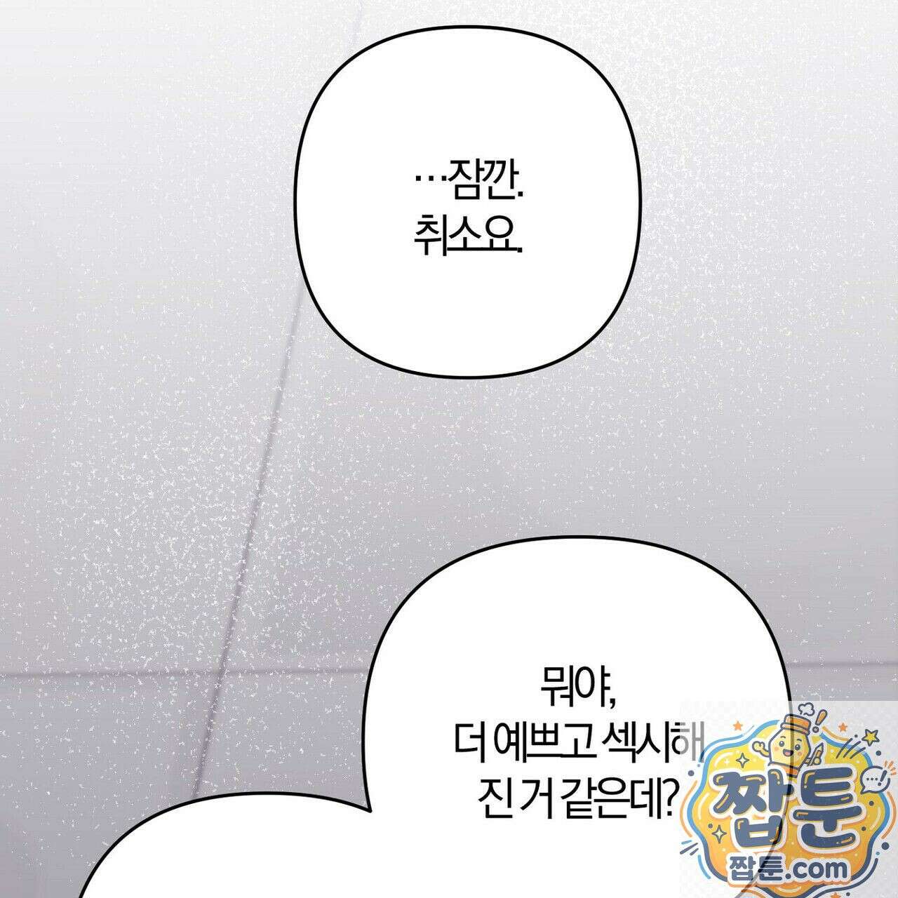 메소드 로맨스 45화 17