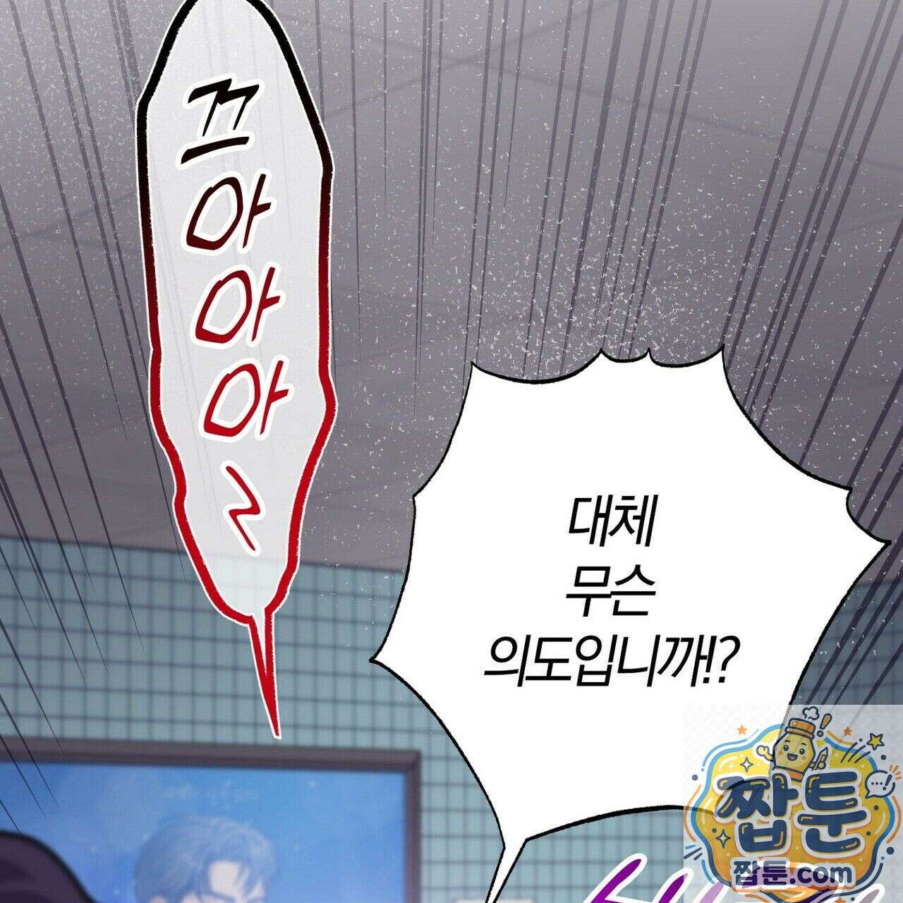 메소드 로맨스 45화 33