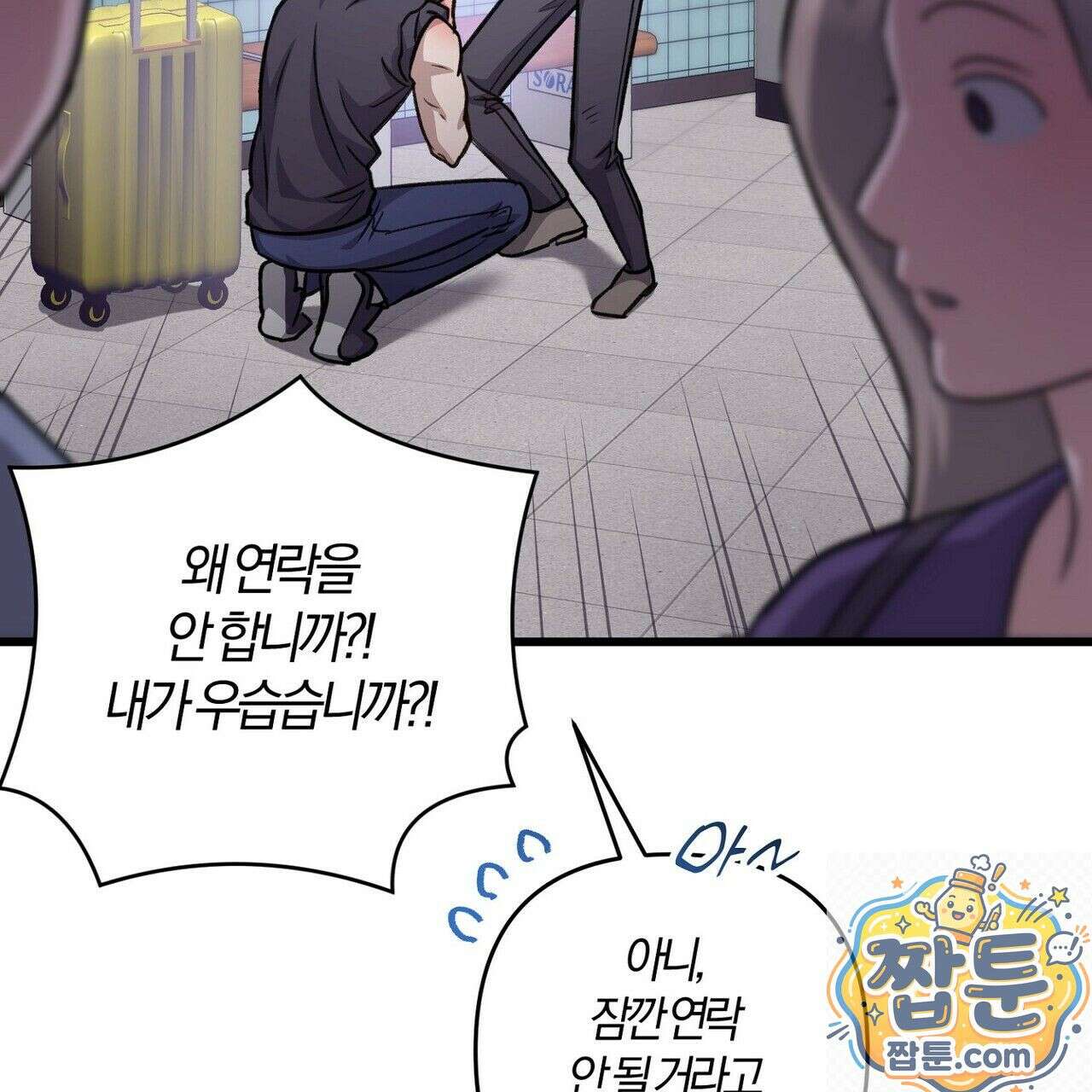 메소드 로맨스 45화 35