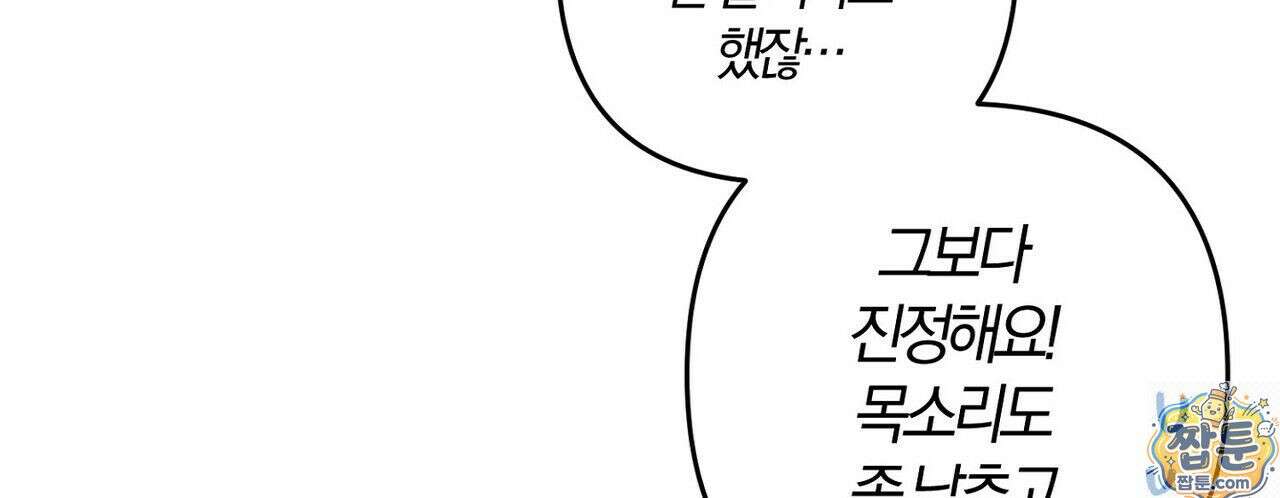 메소드 로맨스 45화 36