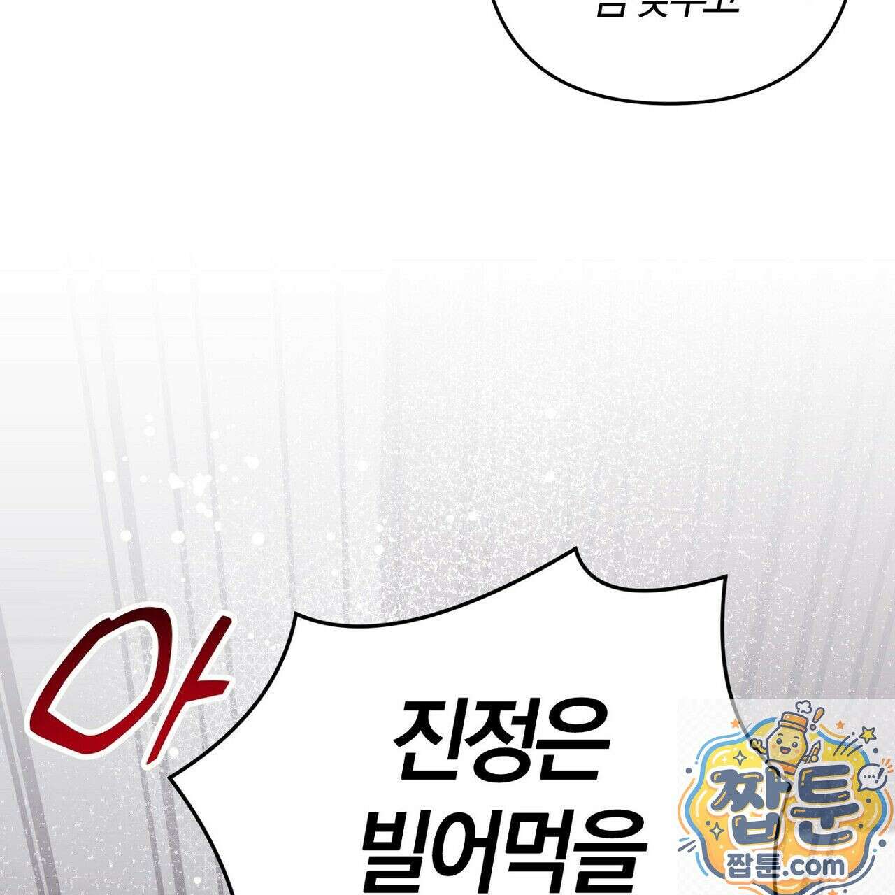 메소드 로맨스 45화 37