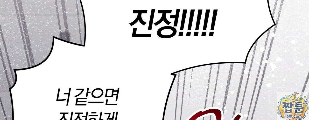 메소드 로맨스 45화 38