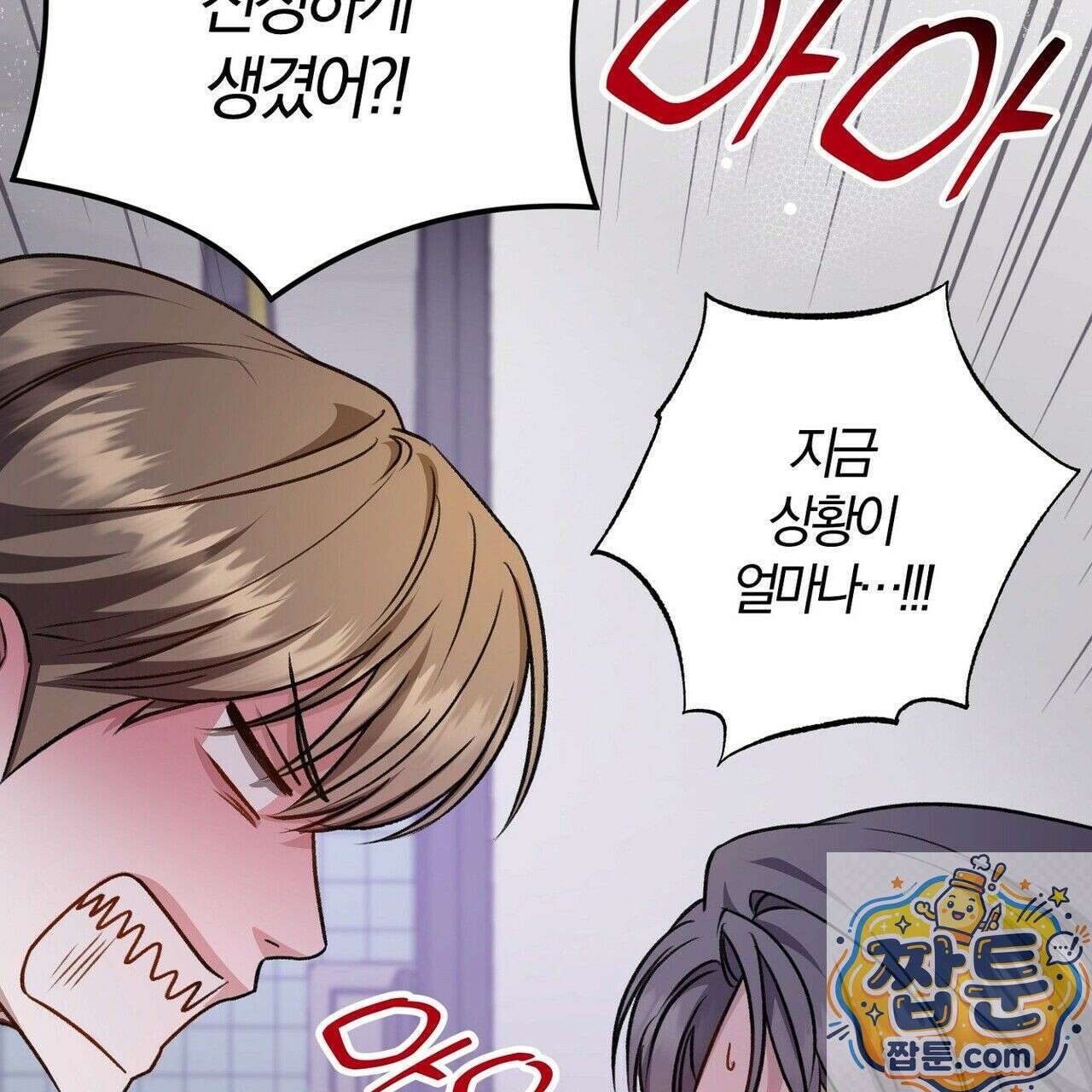 메소드 로맨스 45화 39