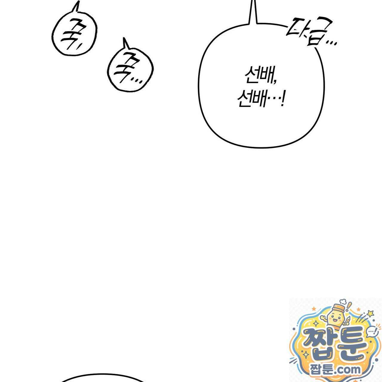 메소드 로맨스 45화 41