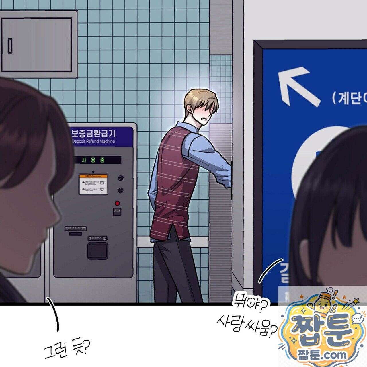 메소드 로맨스 45화 49
