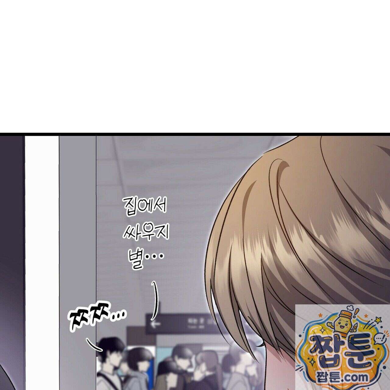 메소드 로맨스 45화 51