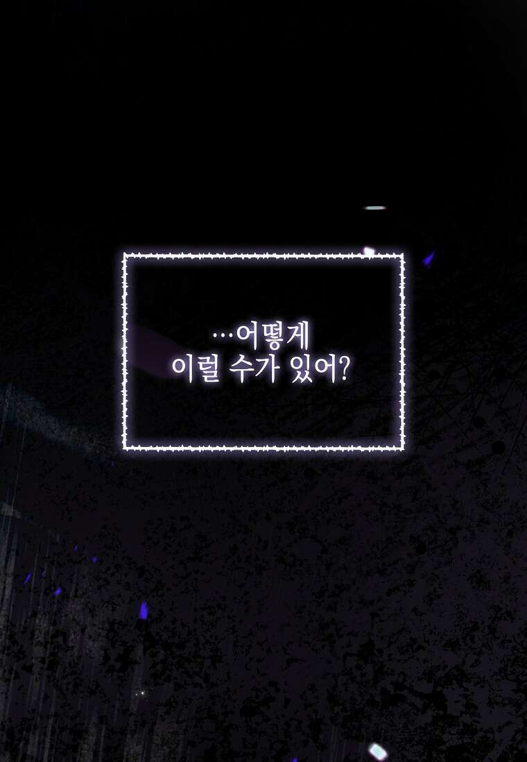 악당 공작가의 실세 막내딸입니다 138화 1