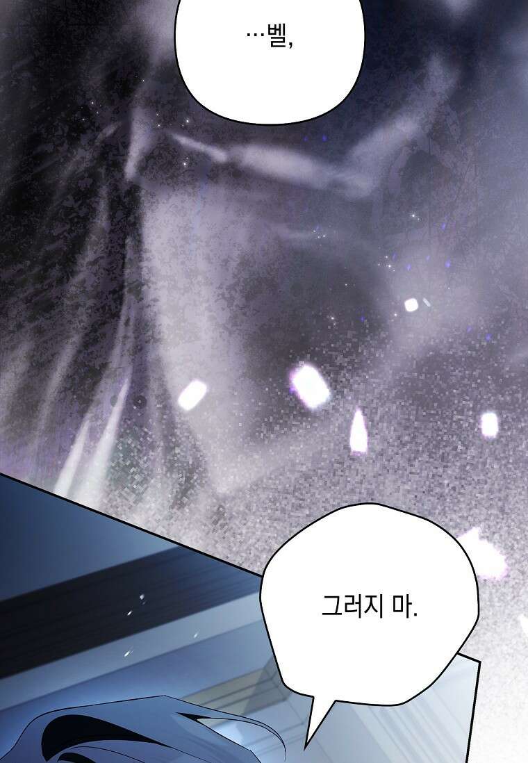 악당 공작가의 실세 막내딸입니다 138화 4