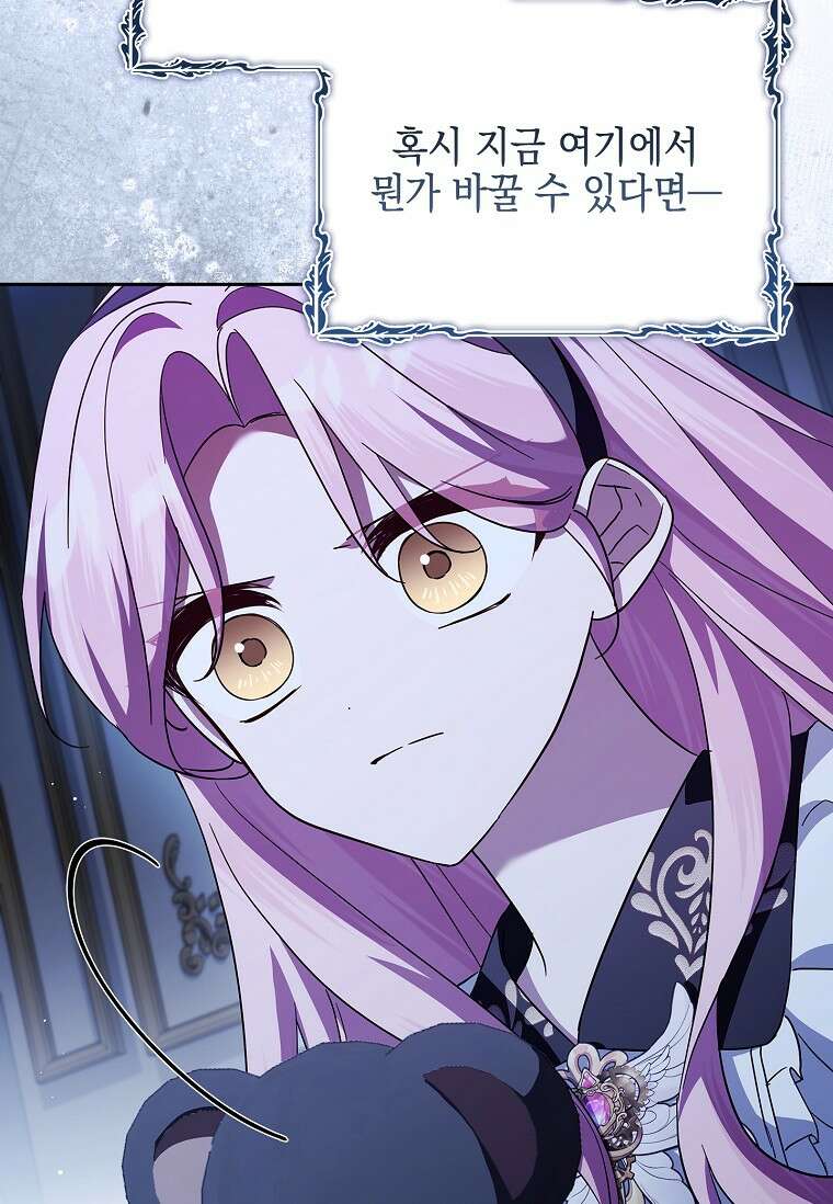 악당 공작가의 실세 막내딸입니다 138화 14