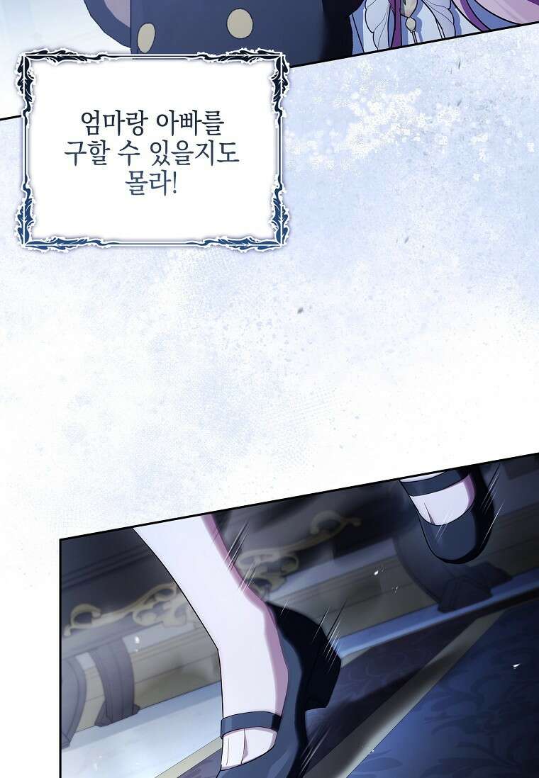 악당 공작가의 실세 막내딸입니다 138화 15
