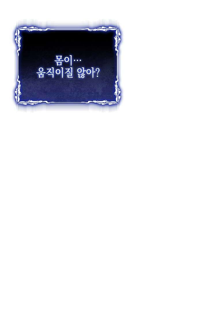 악당 공작가의 실세 막내딸입니다 138화 18