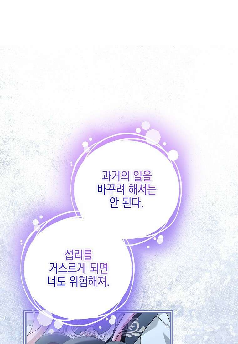 악당 공작가의 실세 막내딸입니다 138화 20
