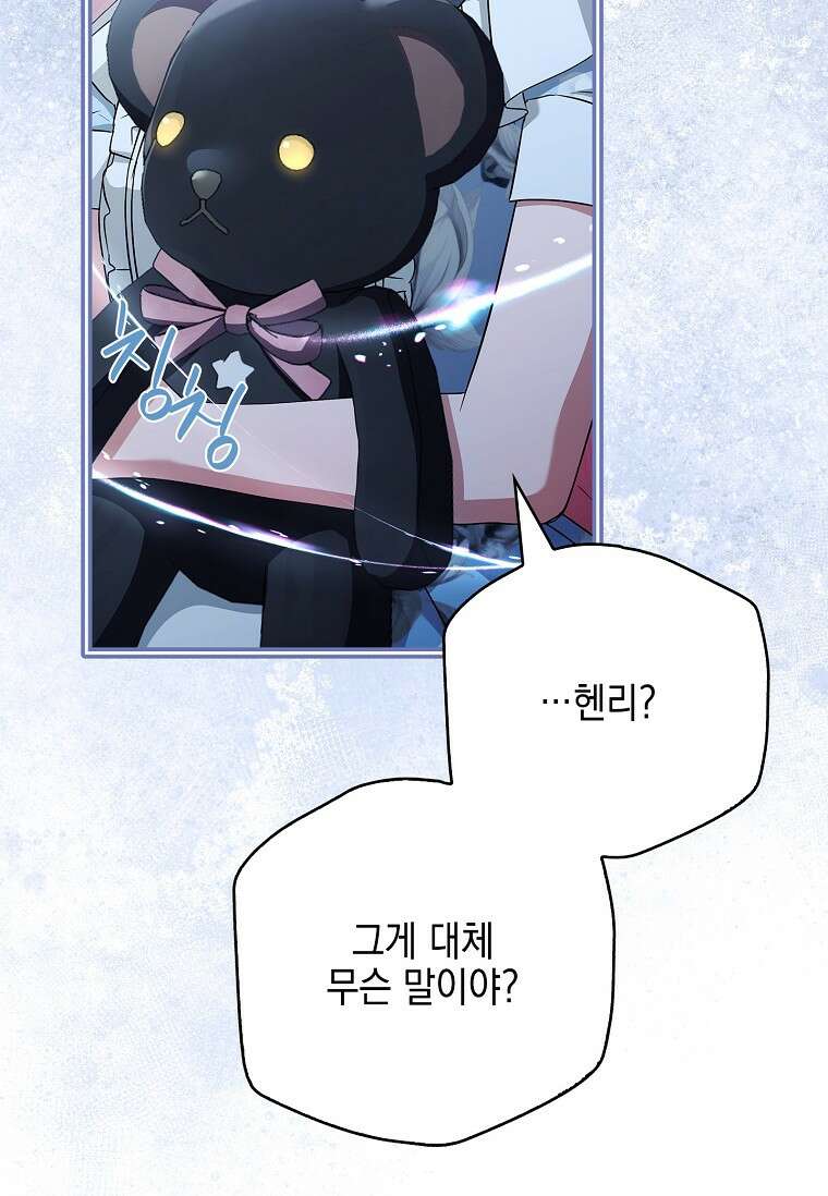악당 공작가의 실세 막내딸입니다 138화 21
