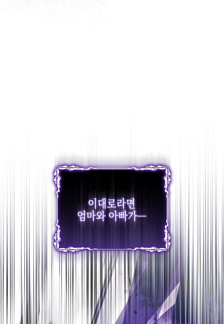악당 공작가의 실세 막내딸입니다 138화 22