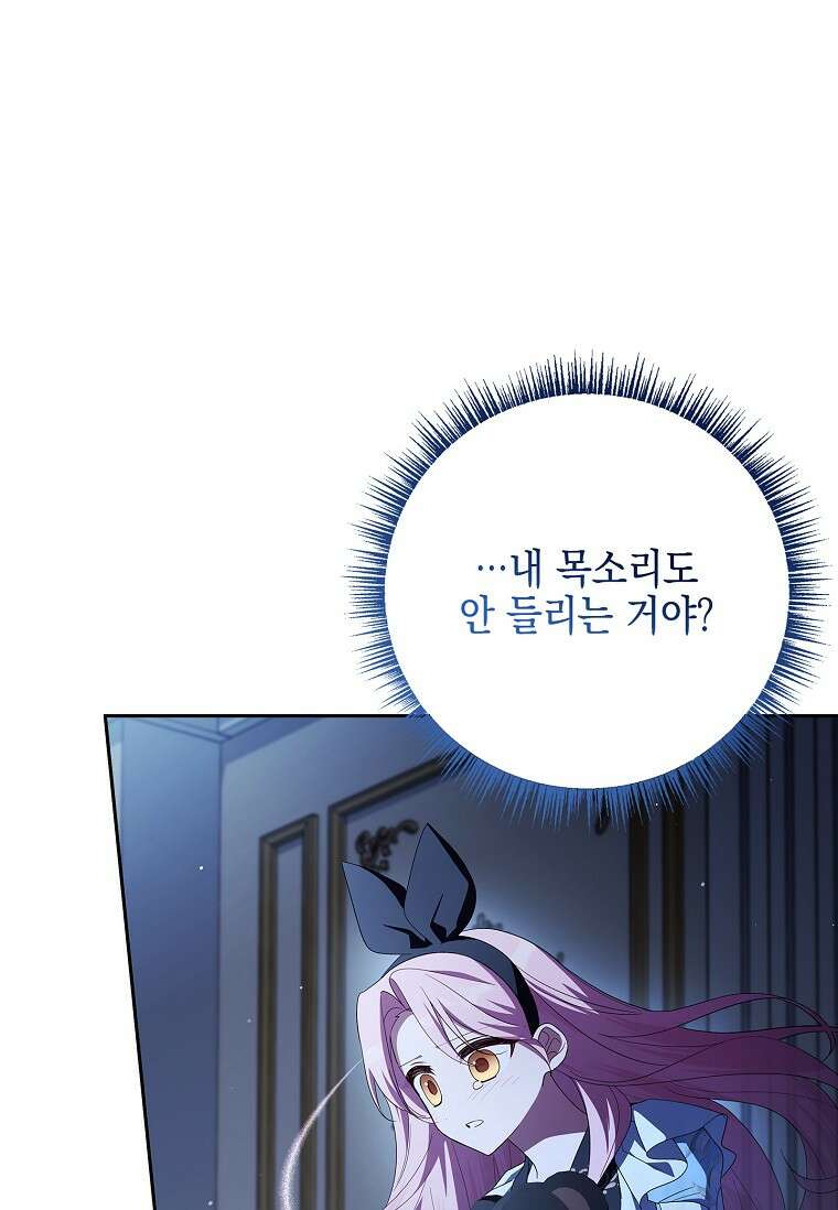 악당 공작가의 실세 막내딸입니다 138화 29
