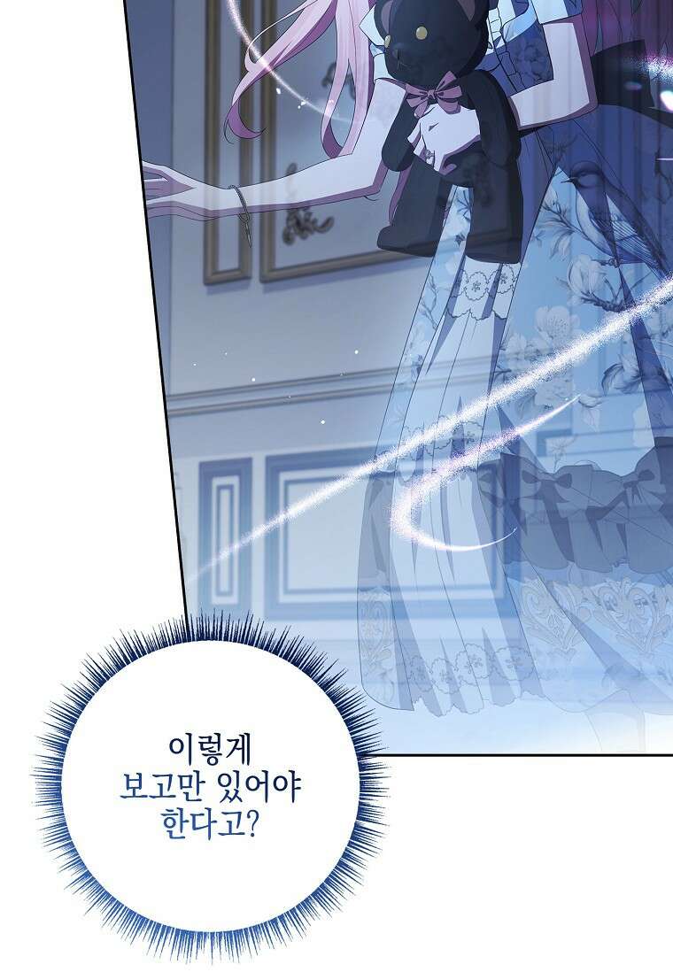 악당 공작가의 실세 막내딸입니다 138화 30