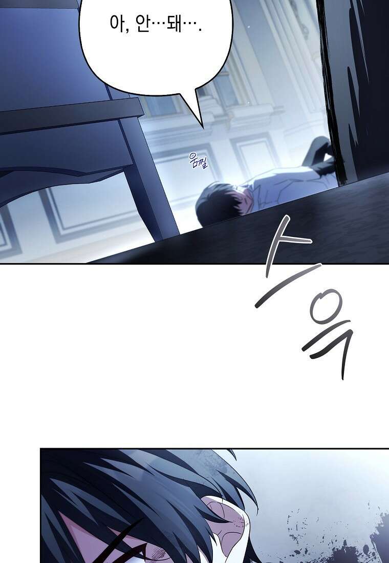 악당 공작가의 실세 막내딸입니다 138화 39