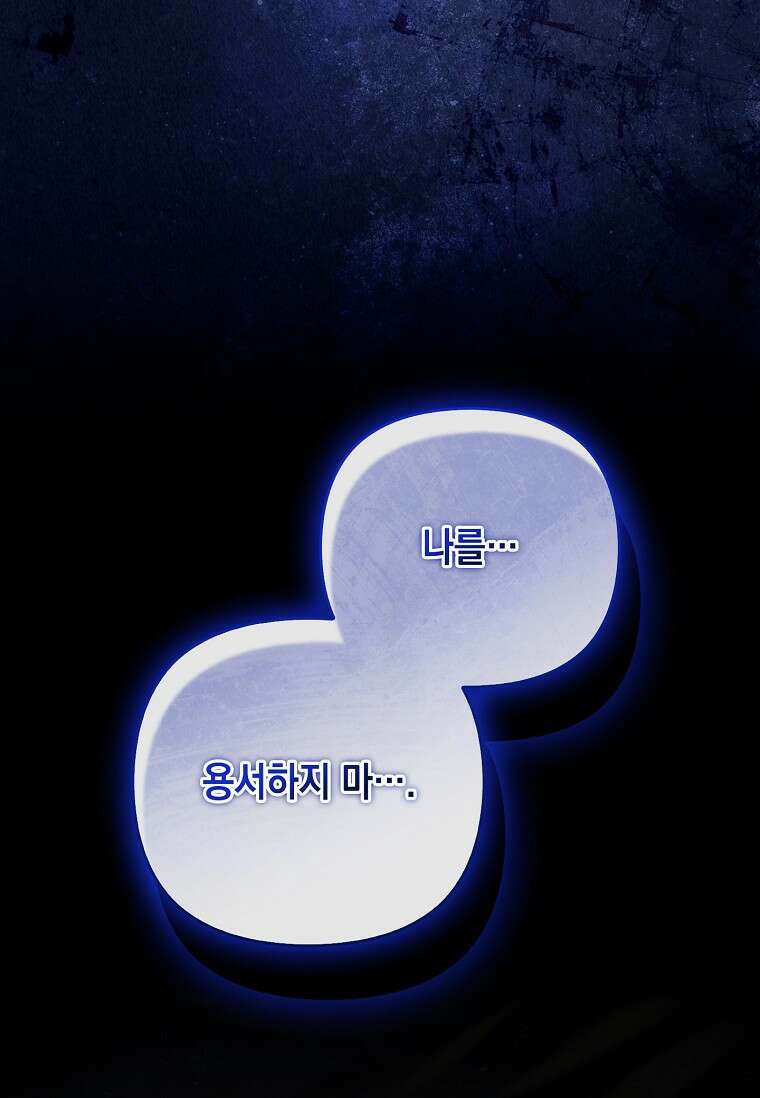 악당 공작가의 실세 막내딸입니다 138화 60