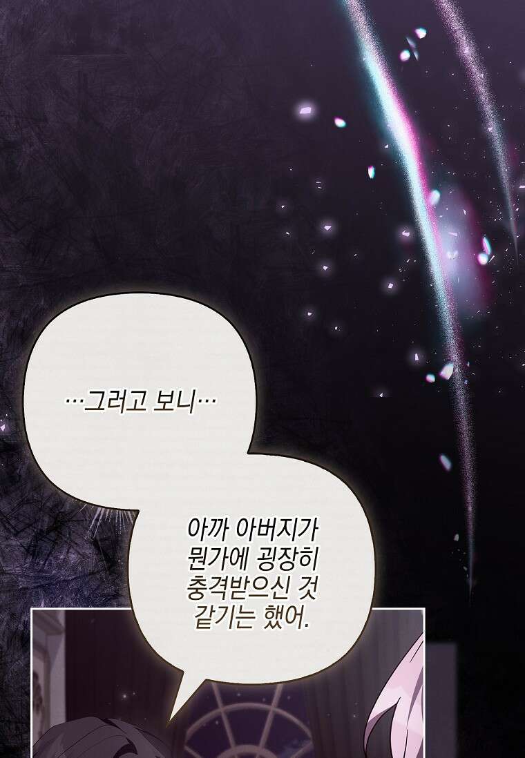 악당 공작가의 실세 막내딸입니다 138화 70