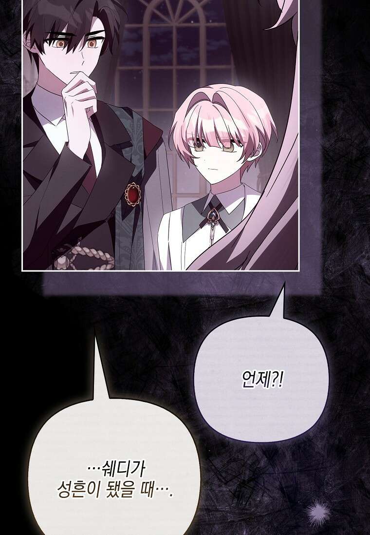 악당 공작가의 실세 막내딸입니다 138화 71