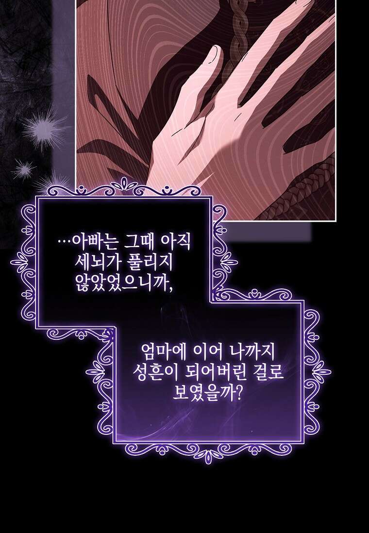 악당 공작가의 실세 막내딸입니다 138화 73