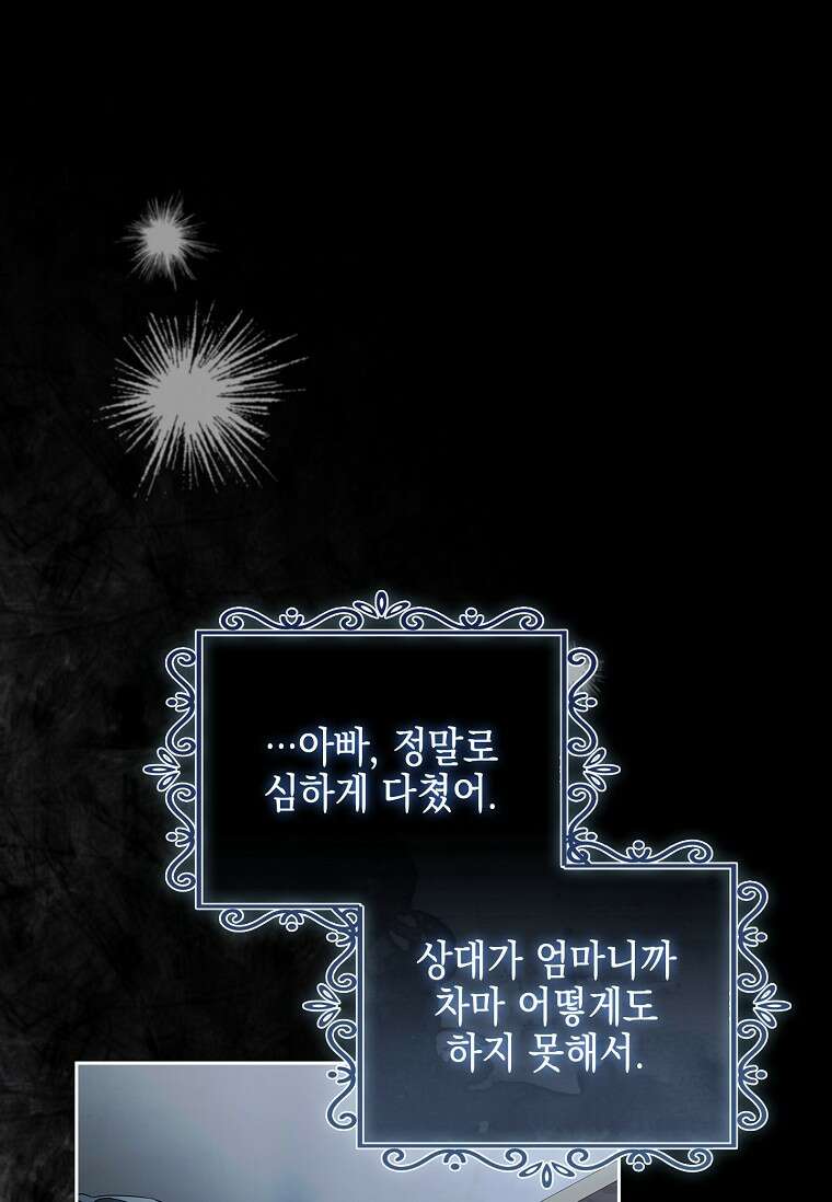 악당 공작가의 실세 막내딸입니다 138화 75