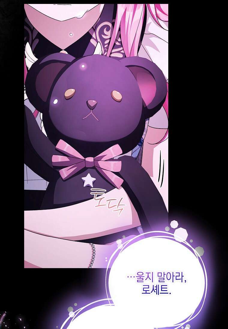 악당 공작가의 실세 막내딸입니다 138화 79