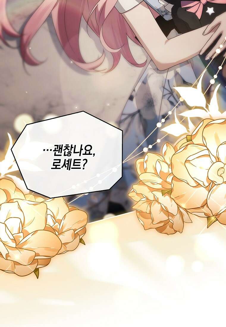 악당 공작가의 실세 막내딸입니다 138화 89