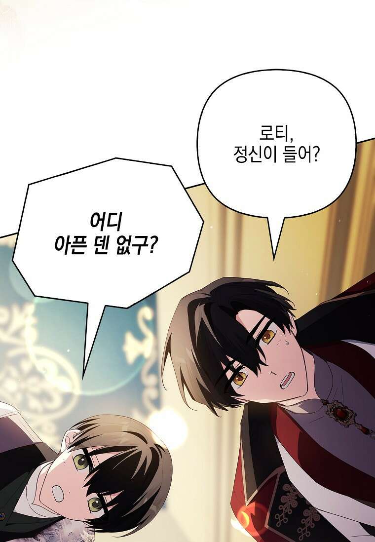 악당 공작가의 실세 막내딸입니다 138화 90