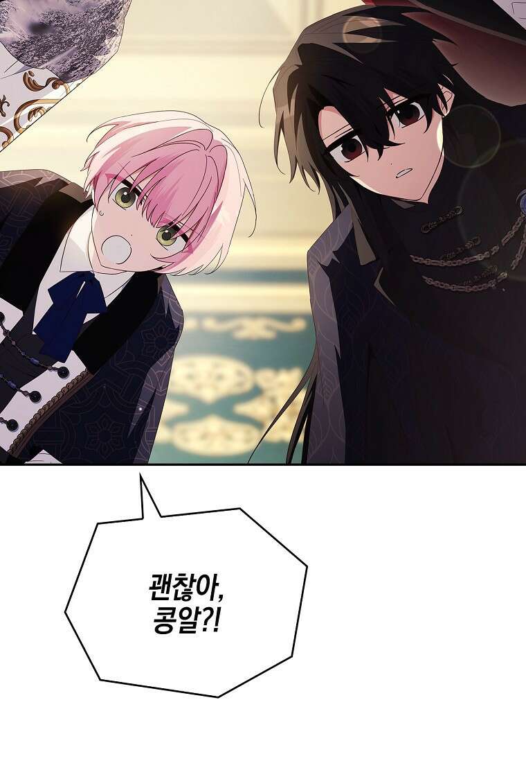 악당 공작가의 실세 막내딸입니다 138화 91
