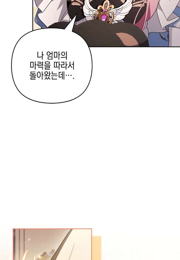 악당 공작가의 실세 막내딸입니다 138화 95