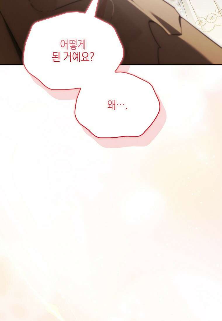 악당 공작가의 실세 막내딸입니다 138화 106