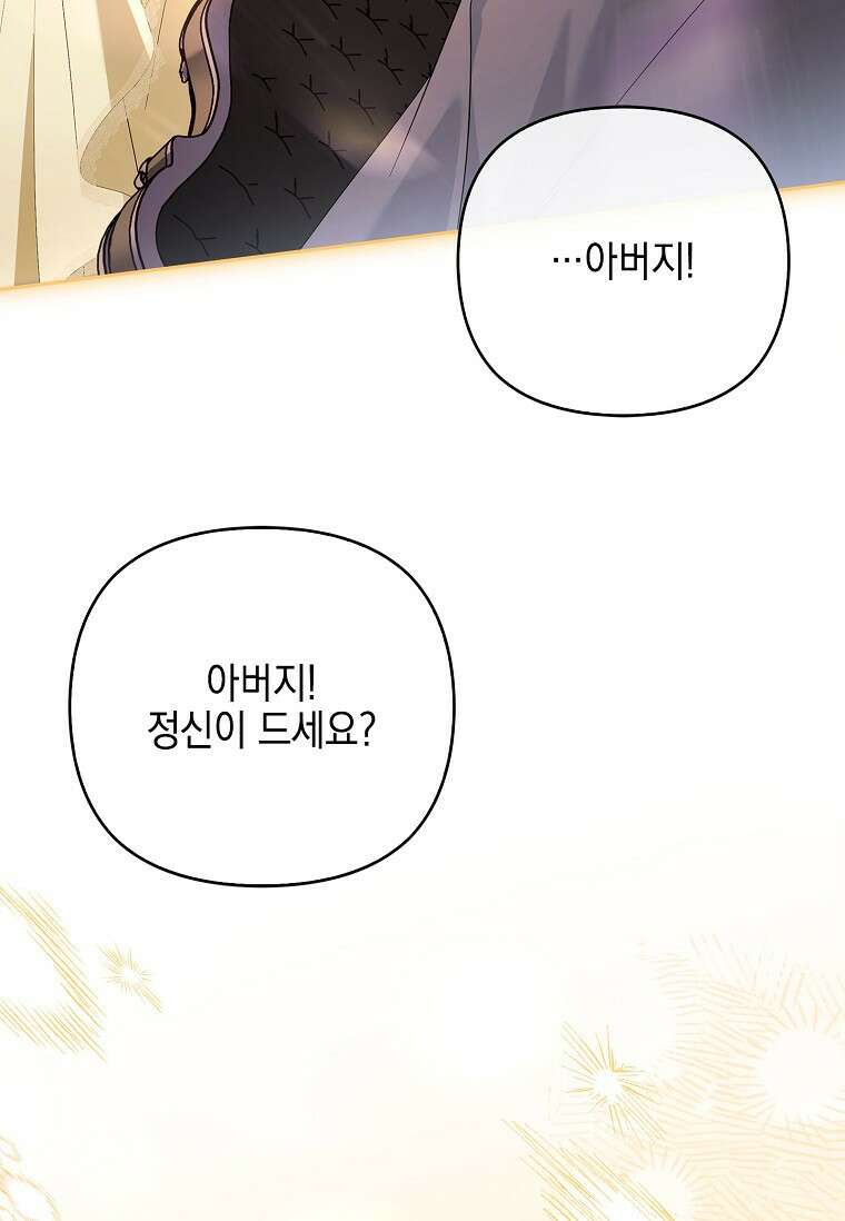 악당 공작가의 실세 막내딸입니다 138화 113