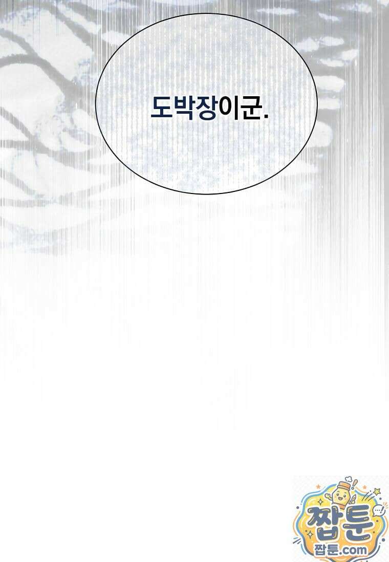 다정한 집착 남주에게 사로잡히면 51화 10