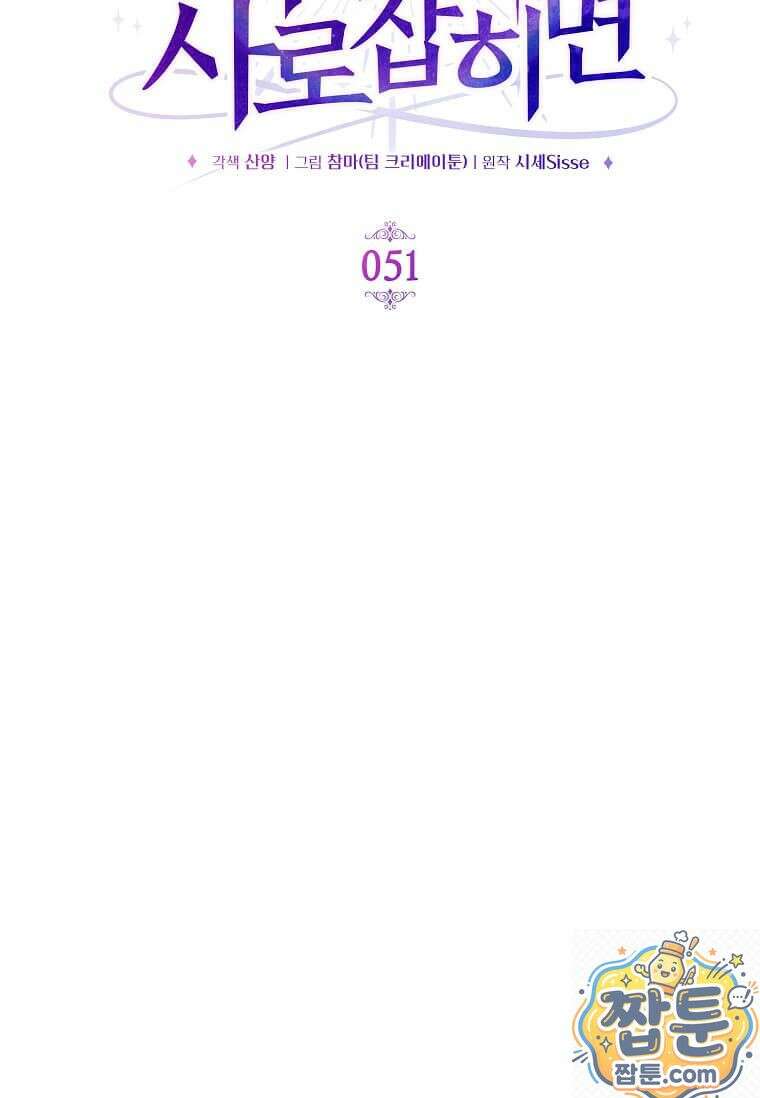 다정한 집착 남주에게 사로잡히면 51화 12