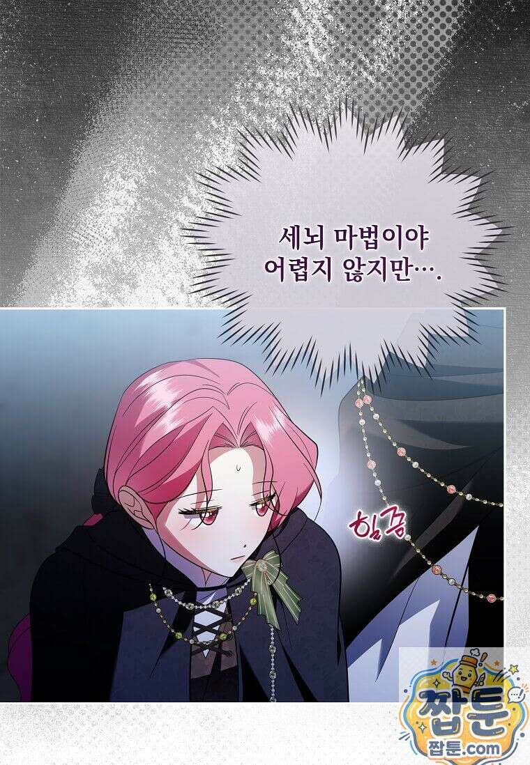다정한 집착 남주에게 사로잡히면 51화 15