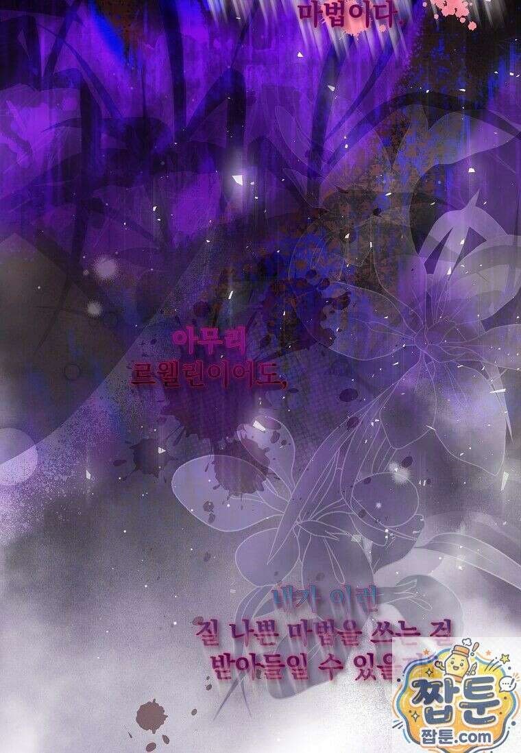 다정한 집착 남주에게 사로잡히면 51화 18