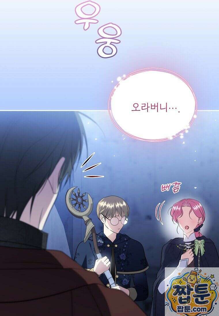 다정한 집착 남주에게 사로잡히면 51화 23