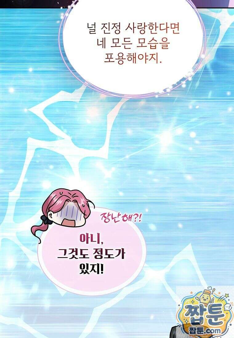 다정한 집착 남주에게 사로잡히면 51화 26