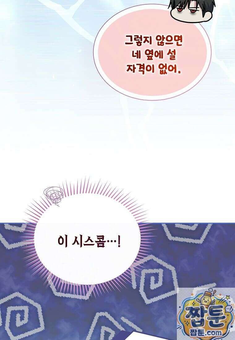 다정한 집착 남주에게 사로잡히면 51화 27