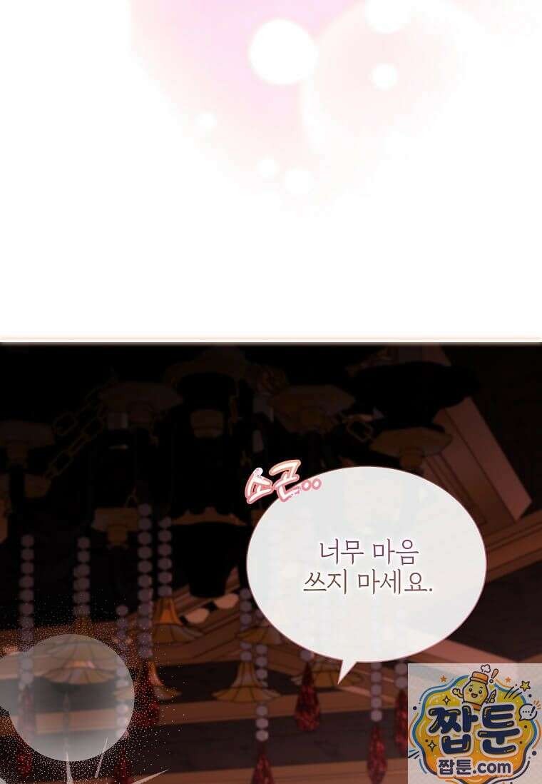 다정한 집착 남주에게 사로잡히면 51화 45
