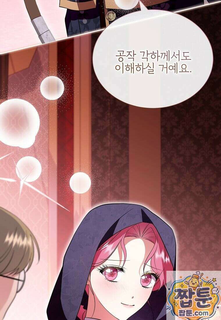 다정한 집착 남주에게 사로잡히면 51화 47