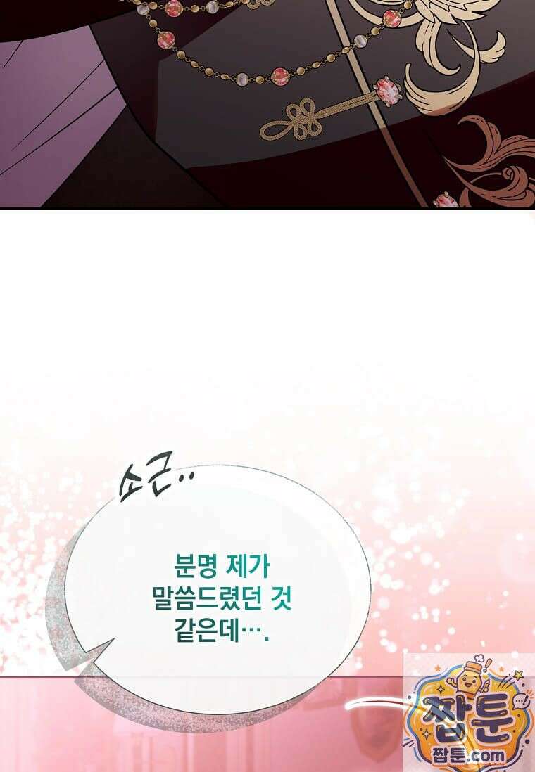 다정한 집착 남주에게 사로잡히면 51화 54