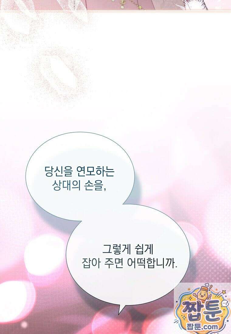 다정한 집착 남주에게 사로잡히면 51화 58