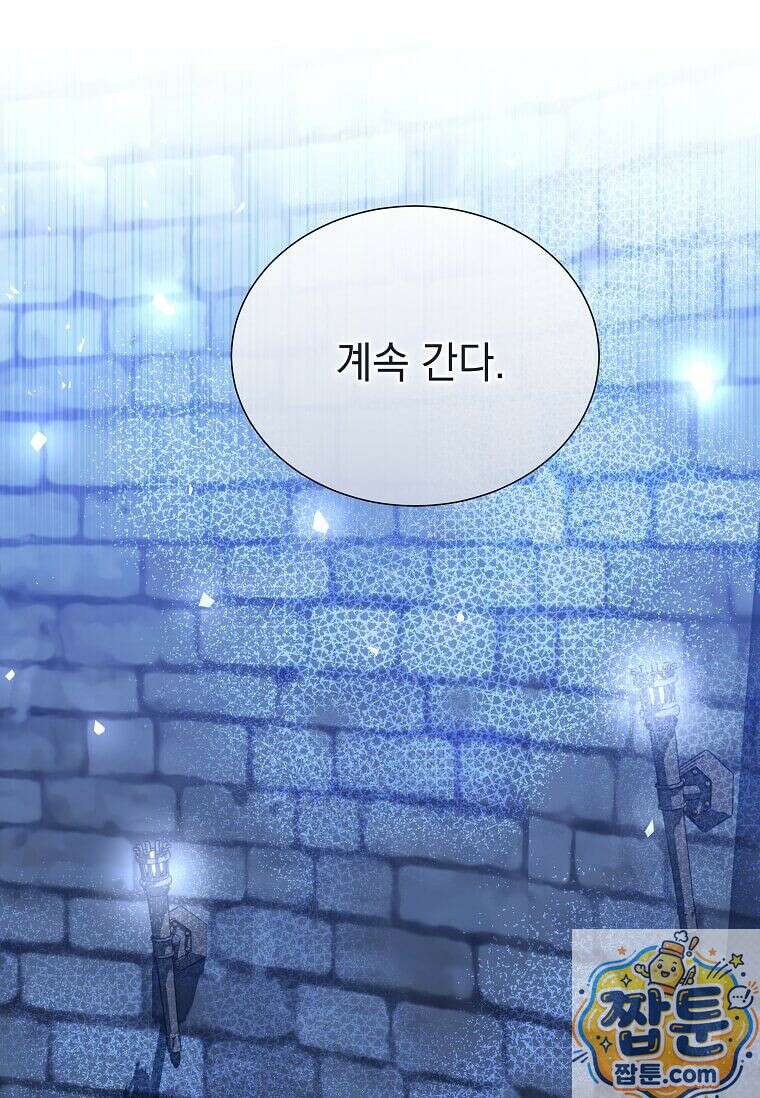 다정한 집착 남주에게 사로잡히면 51화 69